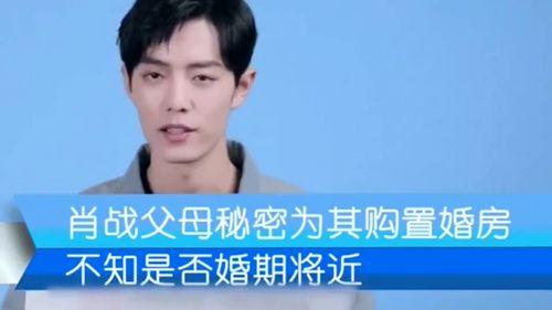 肖战爸爸爆料视频大全最新,揭秘明星家庭背后的真实生活 第2张 肖战爸爸爆料视频大全最新,揭秘明星家庭背后的真实生活 第2张