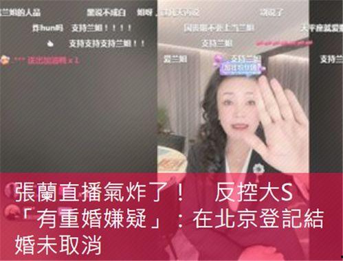 张兰直播爆料合集视频,独家爆料合集深度解析 第2张 张兰直播爆料合集视频,独家爆料合集深度解析 第2张